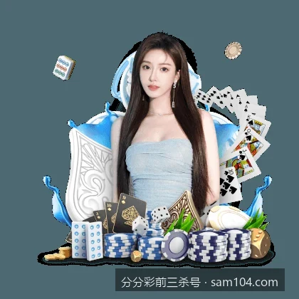 体育彩票数据透视：如何利用历史走势图实现前三精准杀号