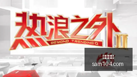 周嘉豪夺冠信心爆棚体育比分：争霸赛胜利为总决赛添翼，力争总冠军荣耀